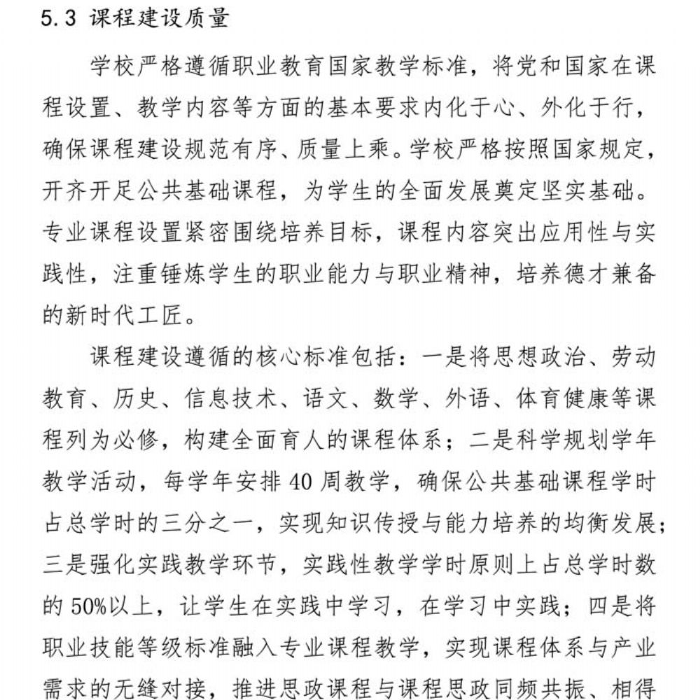 鄄城职专质量年度报告（2025年度）