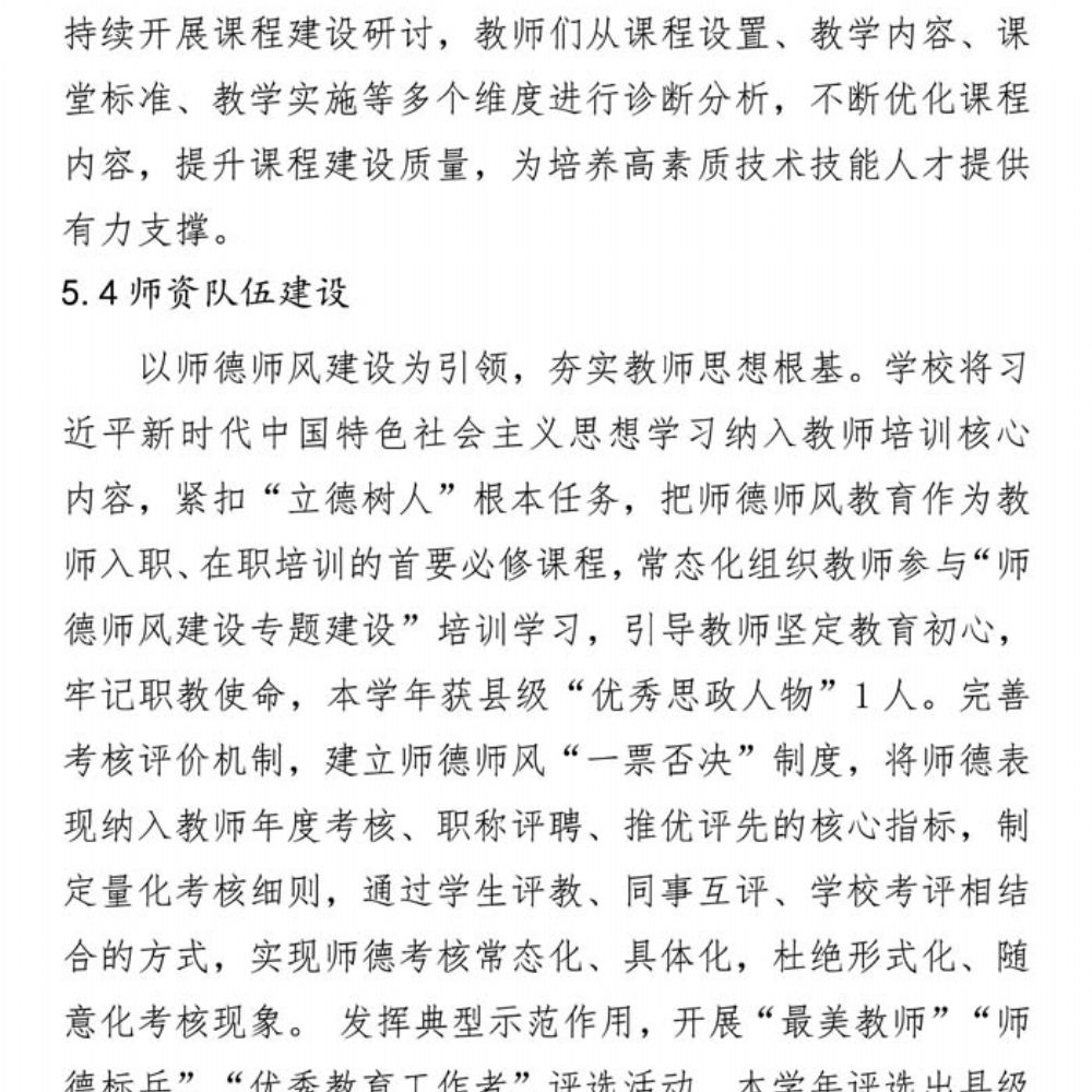 鄄城职专质量年度报告（2025年度）