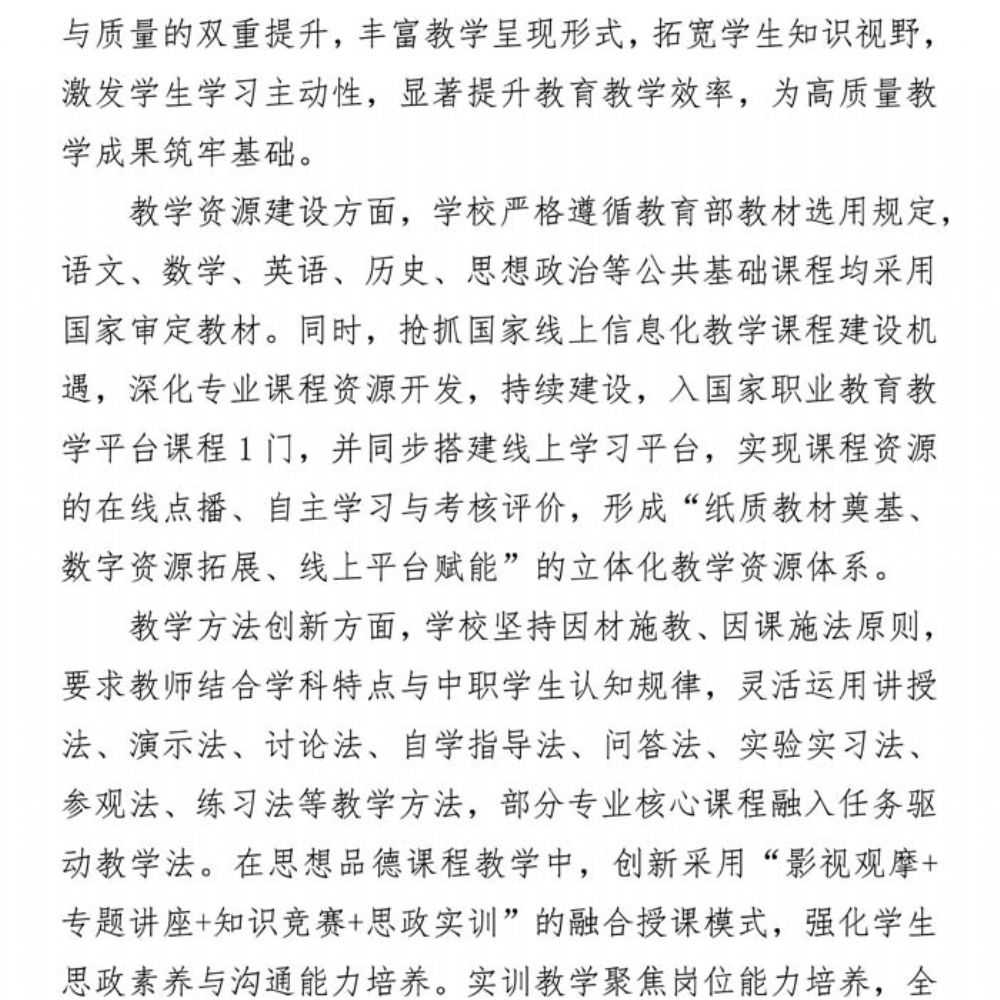 鄄城职专质量年度报告（2025年度）