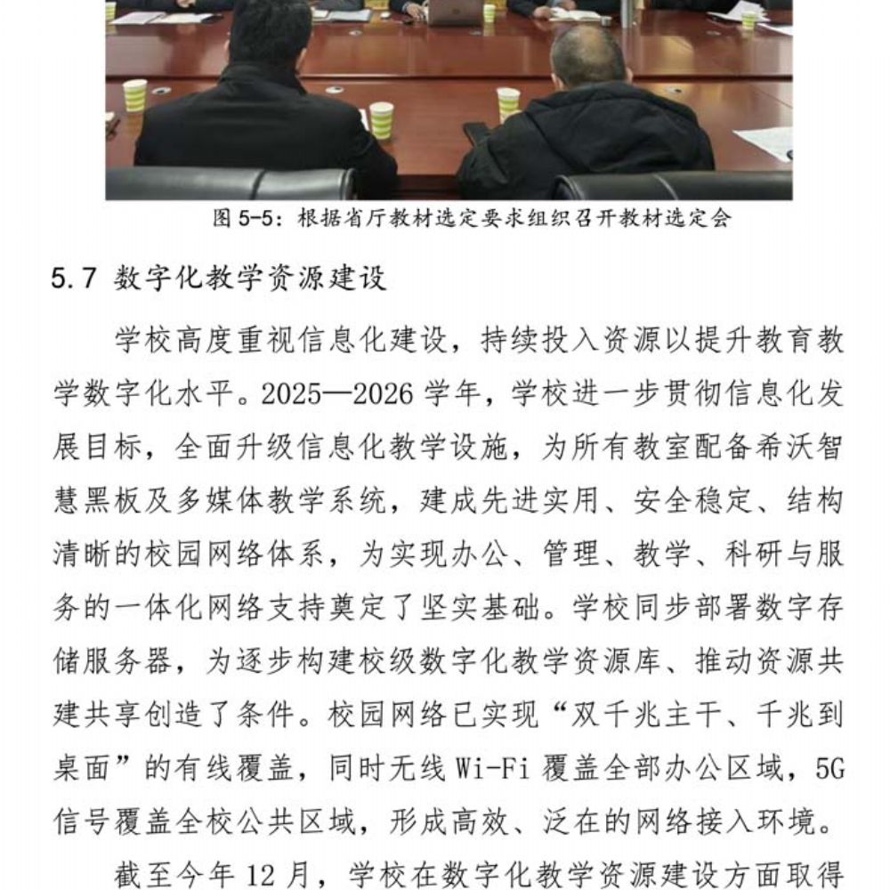 鄄城职专质量年度报告（2025年度）