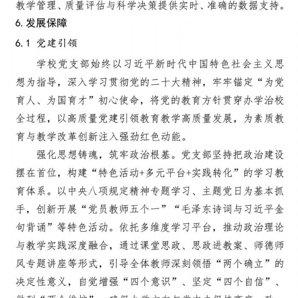 鄄城职专质量年度报告（2025年度）