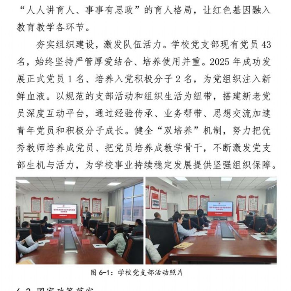 鄄城职专质量年度报告（2025年度）