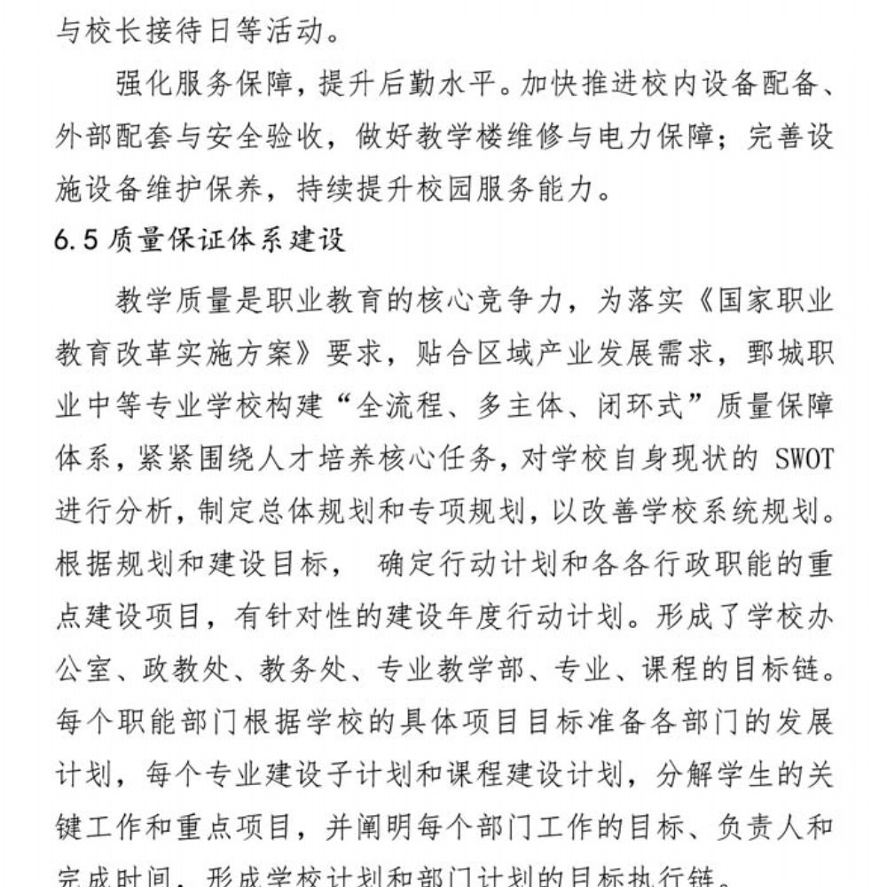 鄄城职专质量年度报告（2025年度）