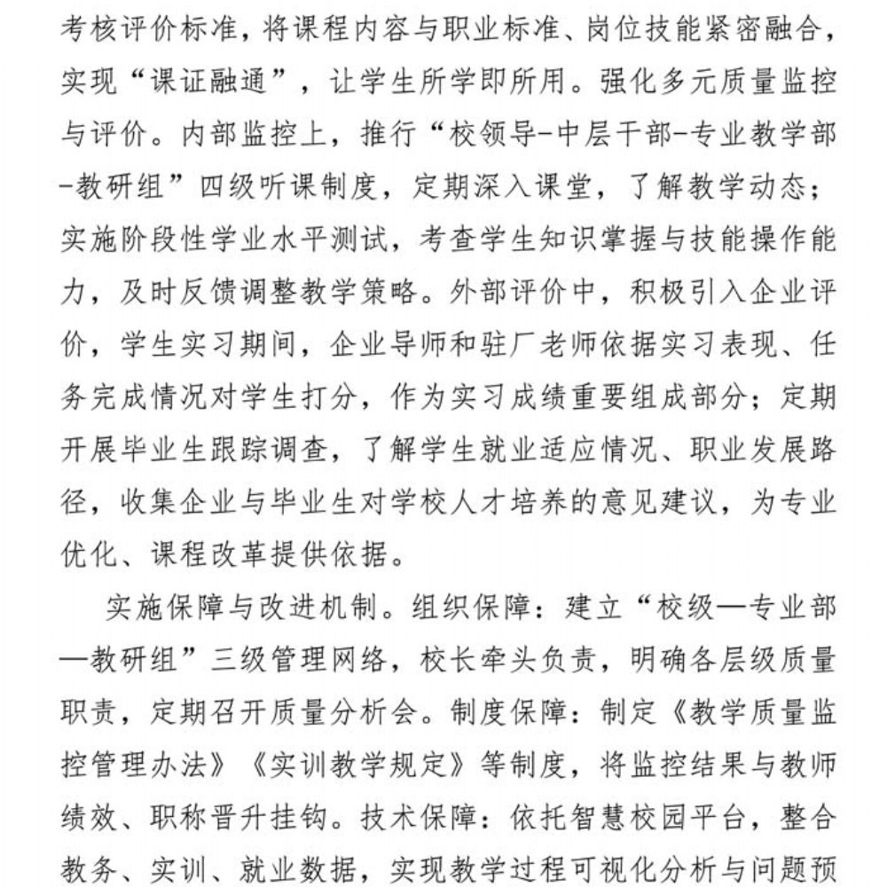 鄄城职专质量年度报告（2025年度）