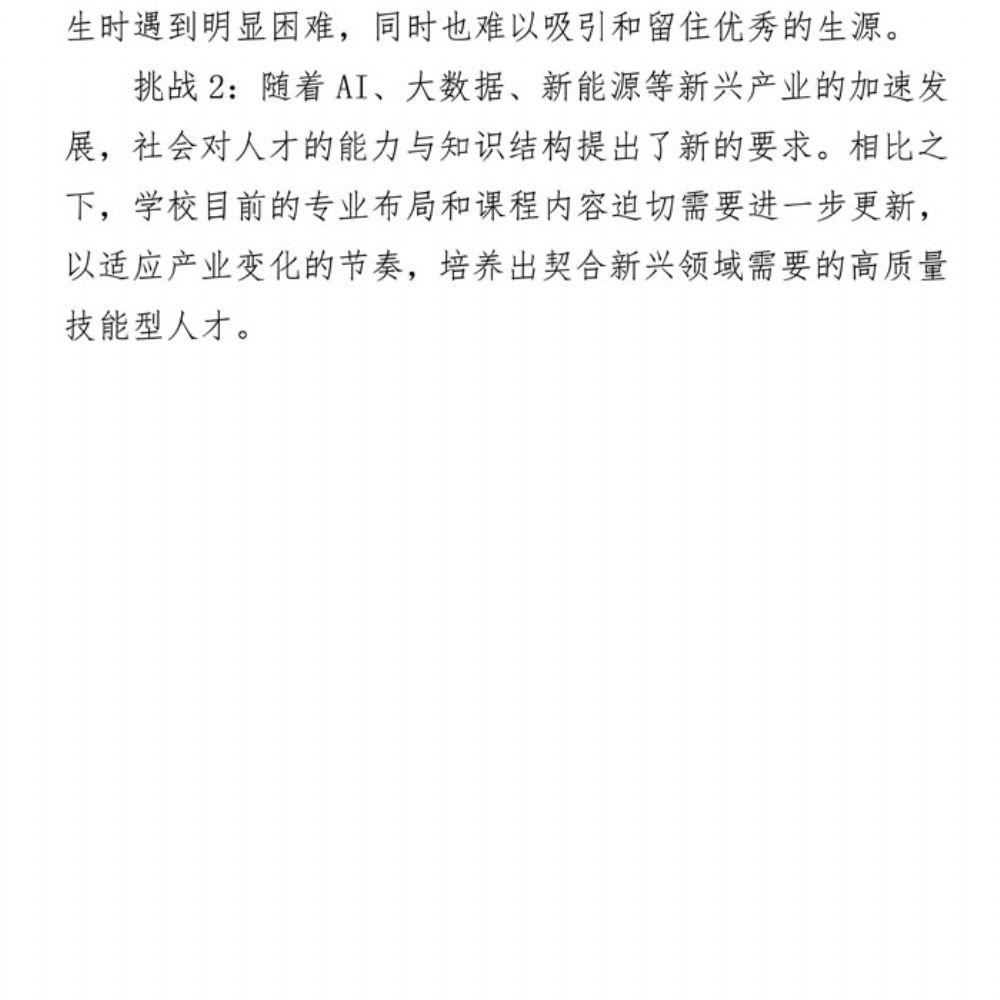 鄄城职专质量年度报告（2025年度）