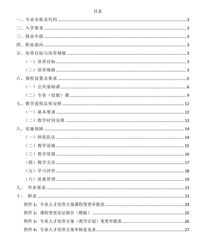 计算机应用人才培养方案