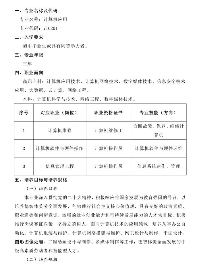 计算机应用人才培养方案