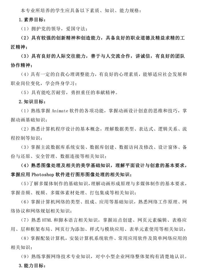 计算机应用人才培养方案