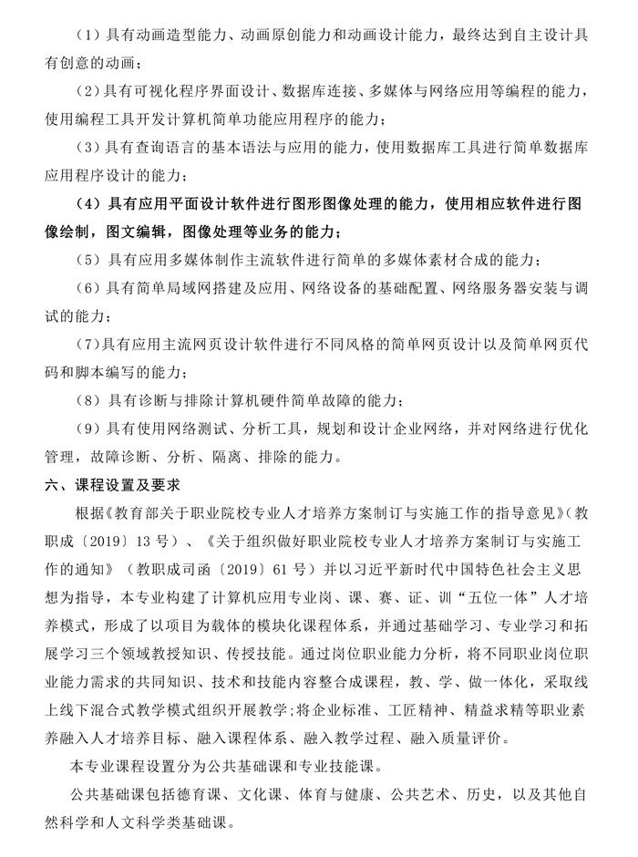 计算机应用人才培养方案