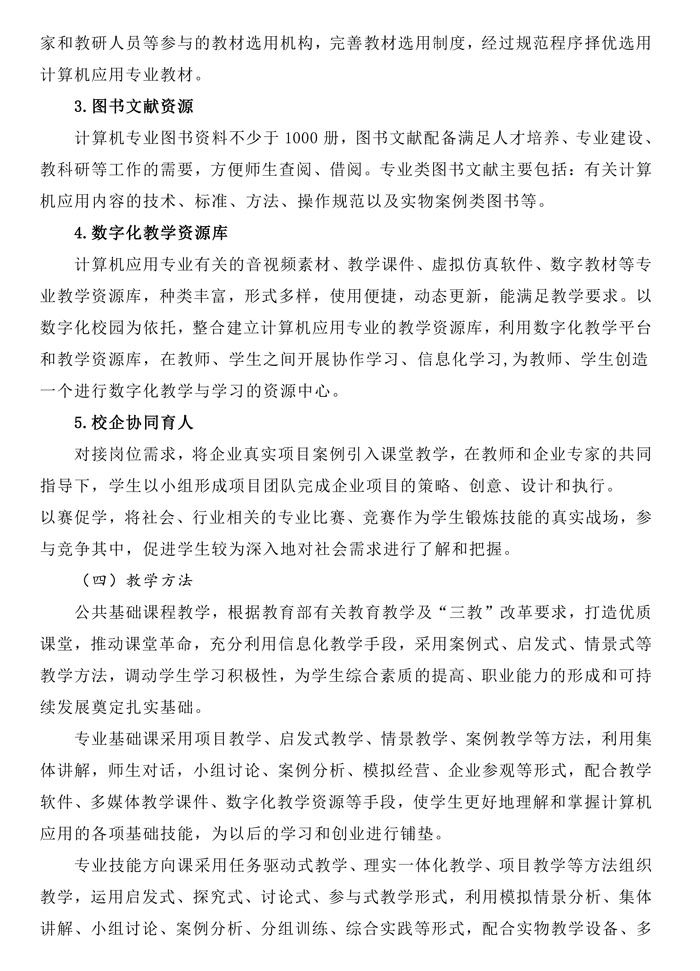 计算机应用人才培养方案