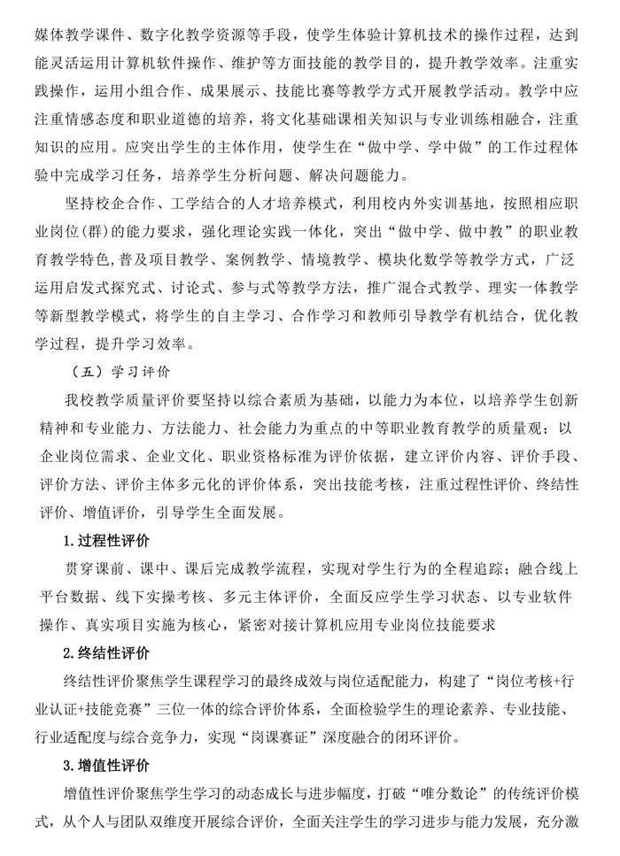 计算机应用人才培养方案