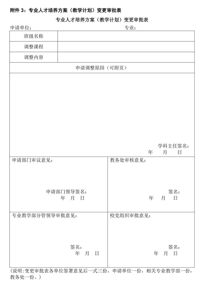 计算机应用人才培养方案