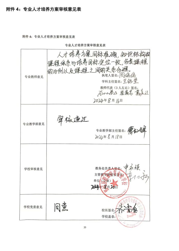 计算机应用人才培养方案