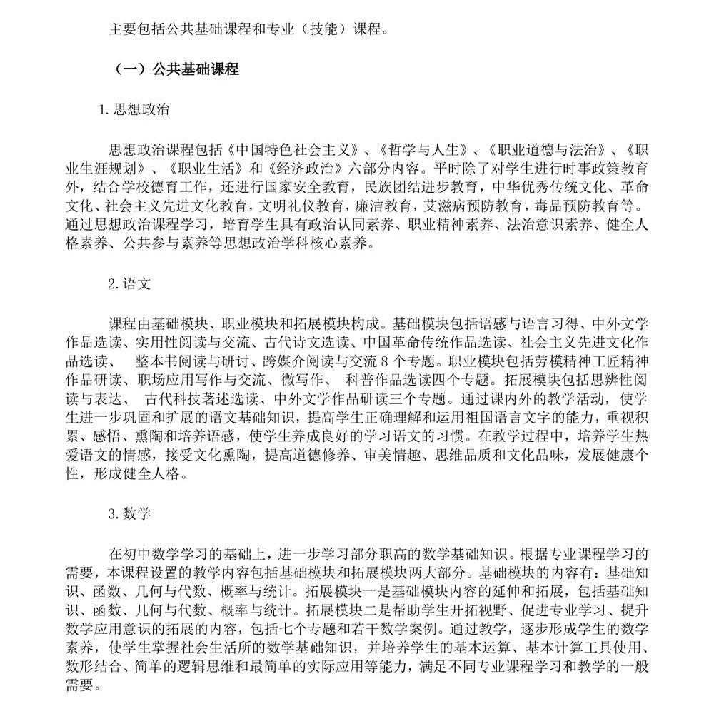 计算机应用专 业人才培养方案