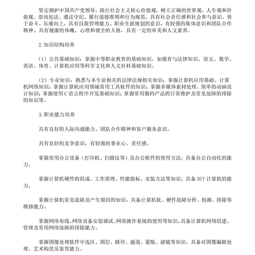 计算机应用专 业人才培养方案