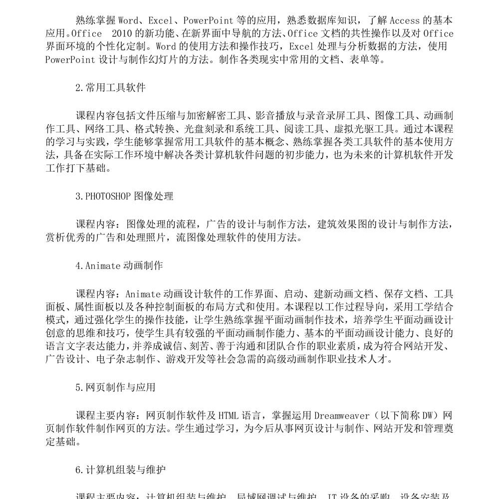 计算机应用专 业人才培养方案