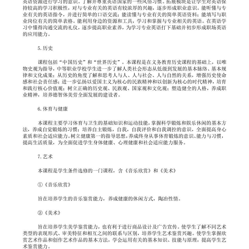 计算机应用专 业人才培养方案