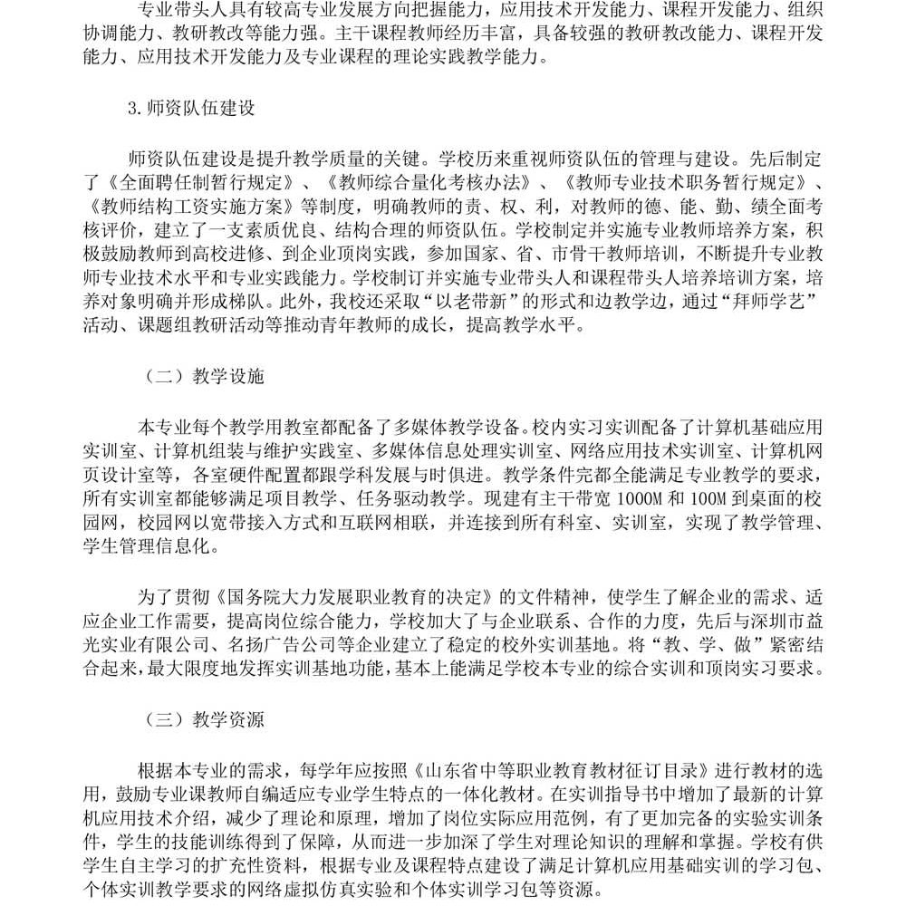 计算机应用专 业人才培养方案