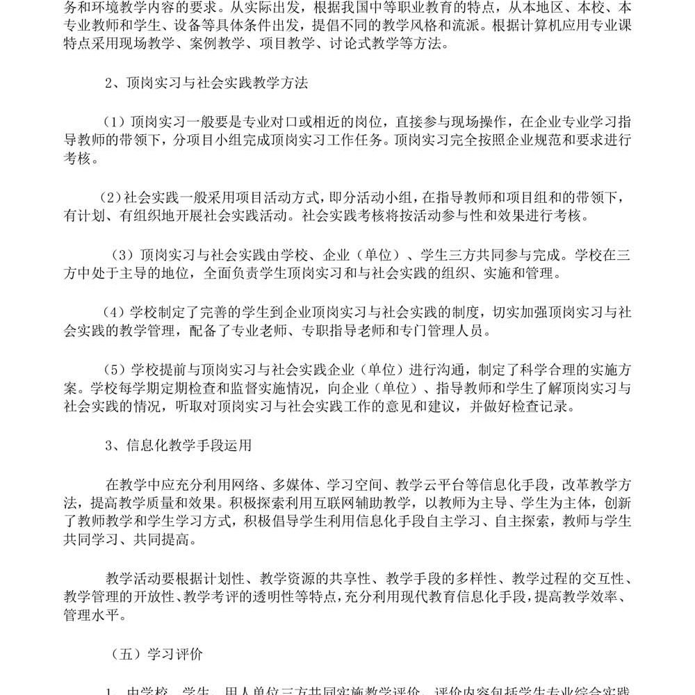 计算机应用专 业人才培养方案