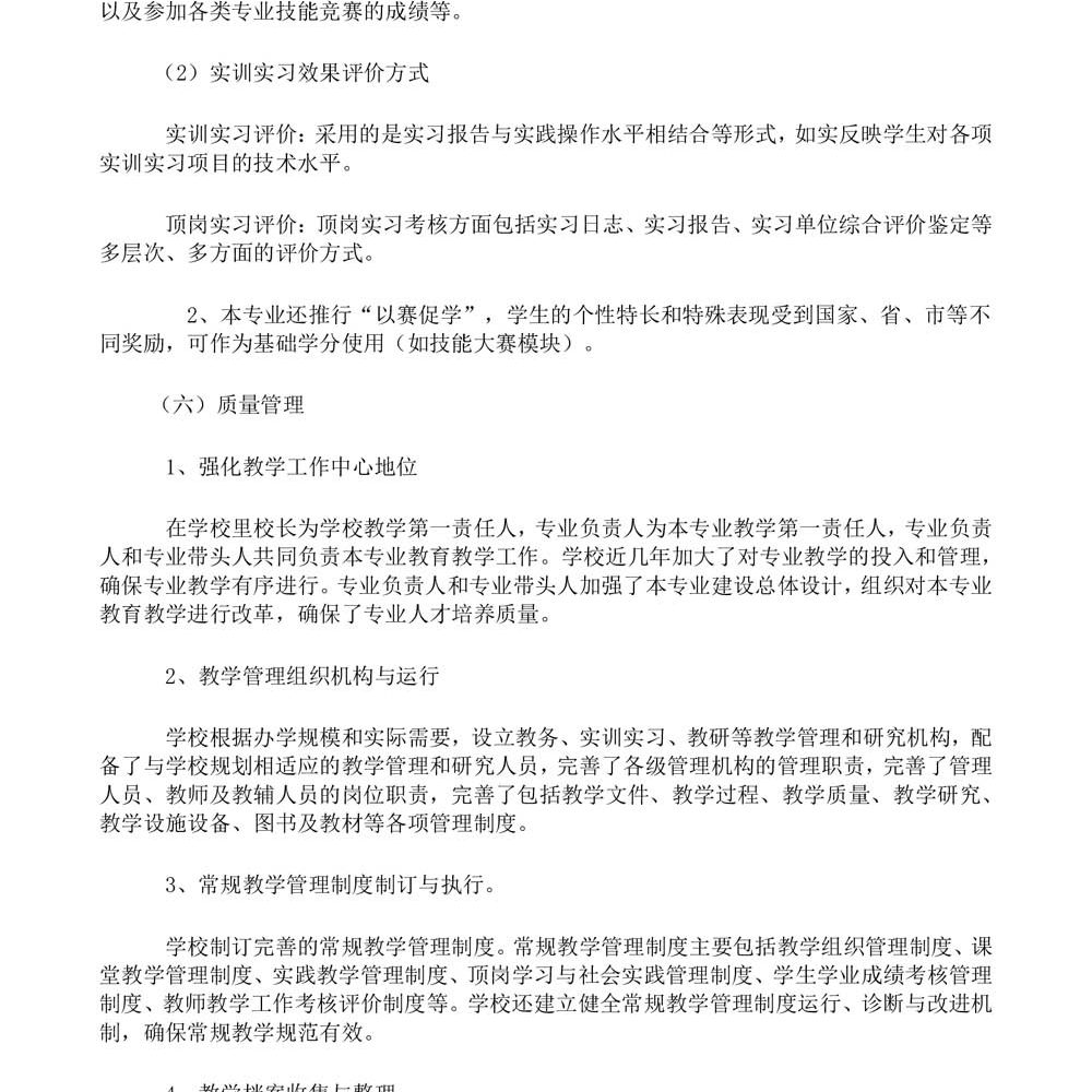 计算机应用专 业人才培养方案