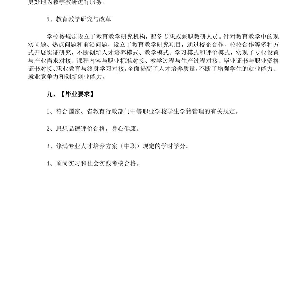 计算机应用专 业人才培养方案