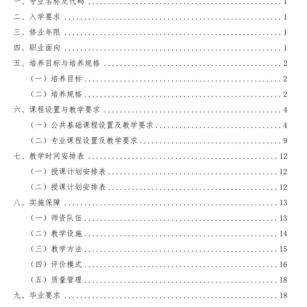 2024级电子商务专 业人才培养方案