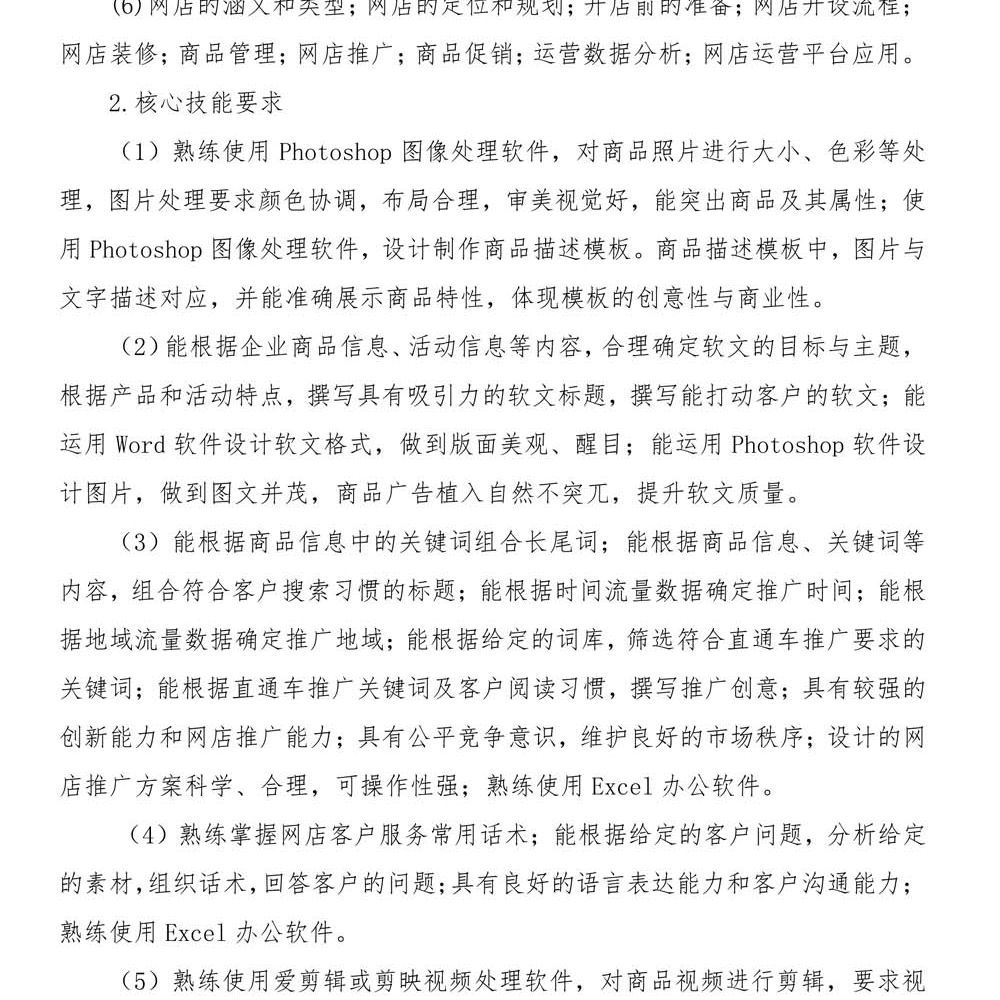 2024级电子商务专 业人才培养方案