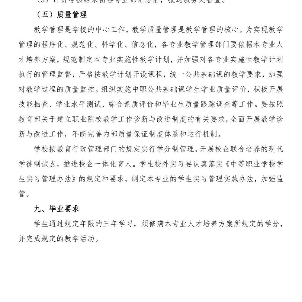 2024级电子商务专 业人才培养方案