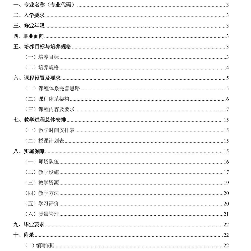 机电技术应用专 业人才培养方案