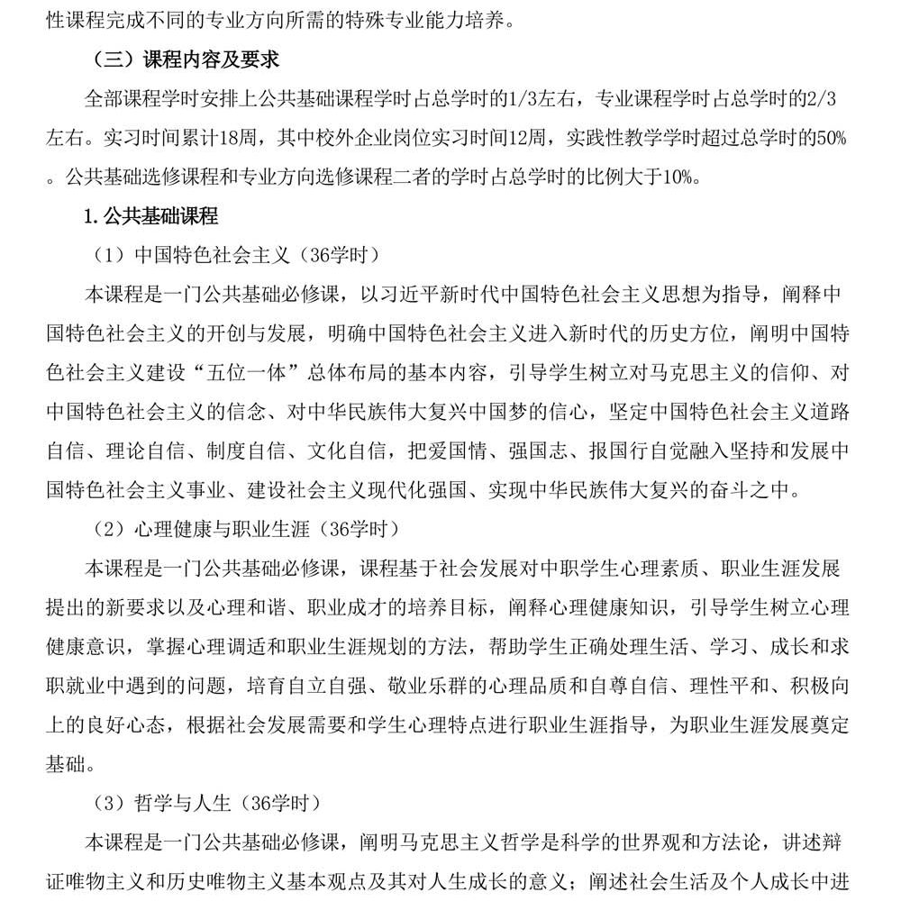 机电技术应用专 业人才培养方案