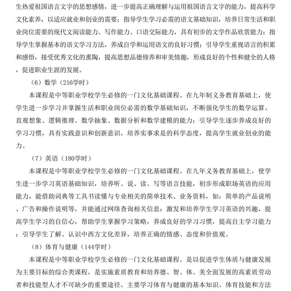 机电技术应用专 业人才培养方案