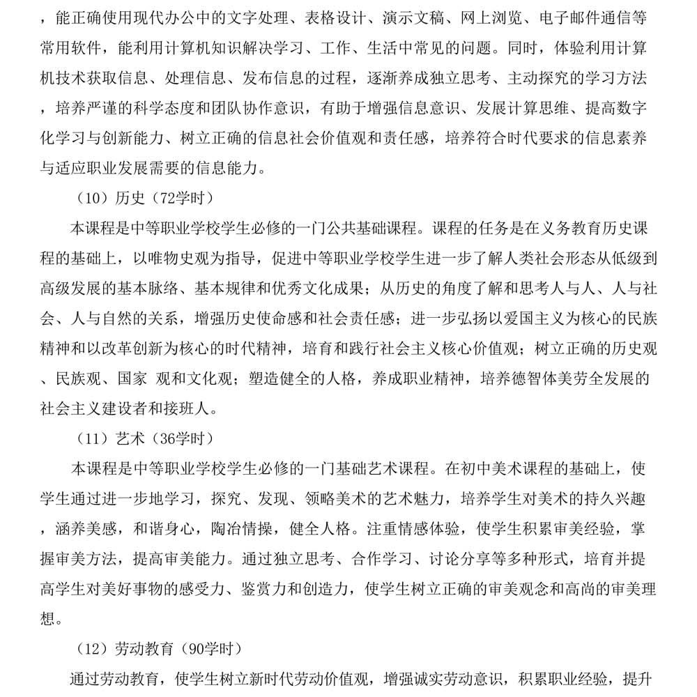 机电技术应用专 业人才培养方案