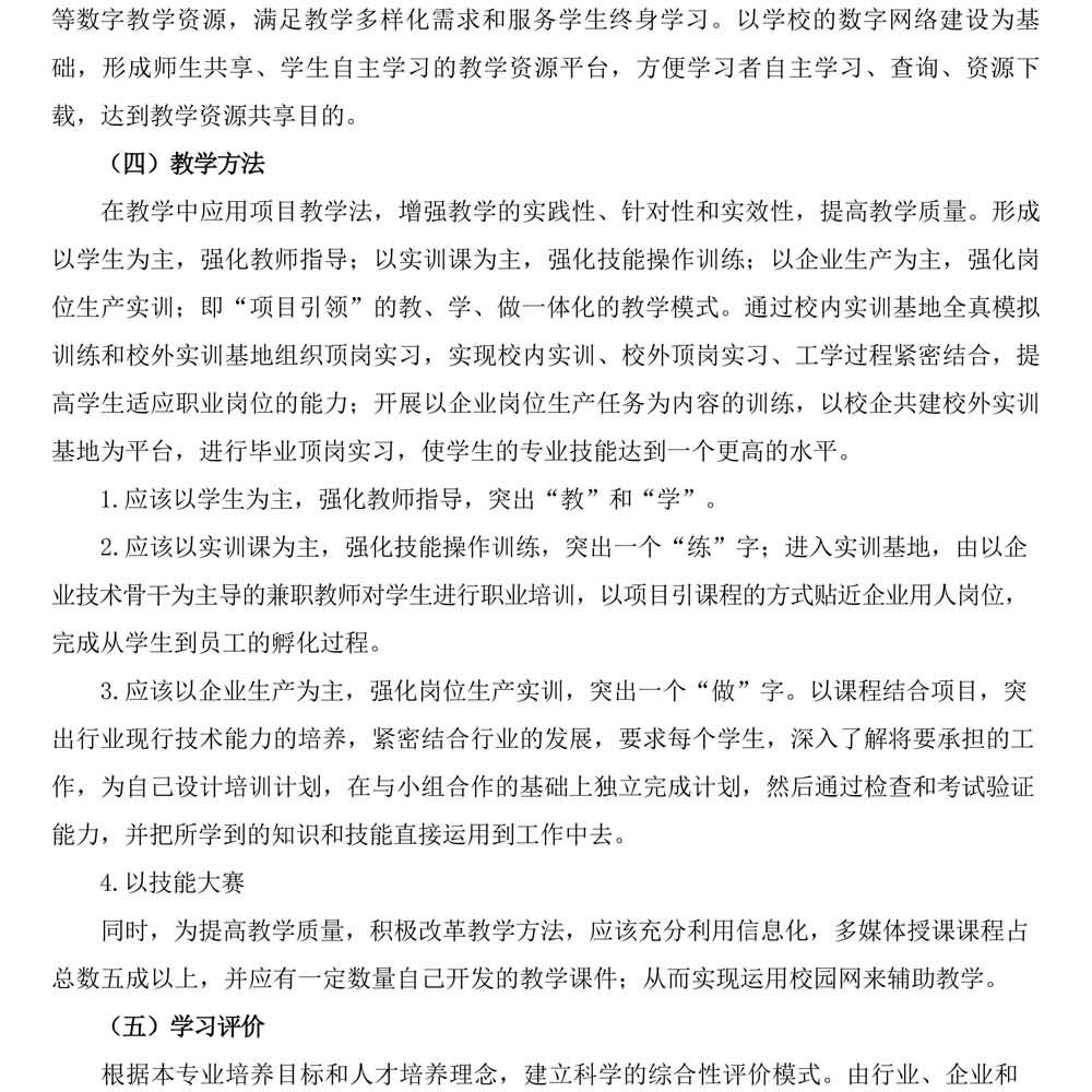 机电技术应用专 业人才培养方案