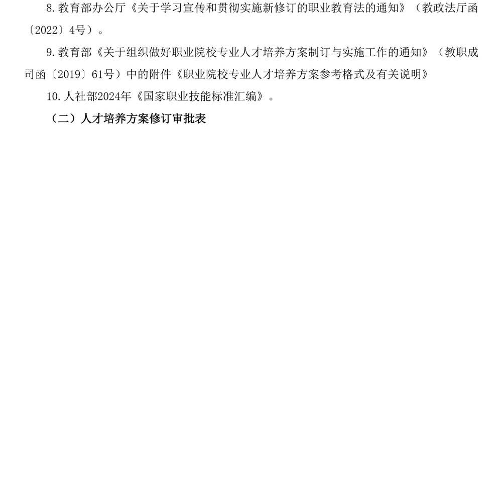 机电技术应用专 业人才培养方案