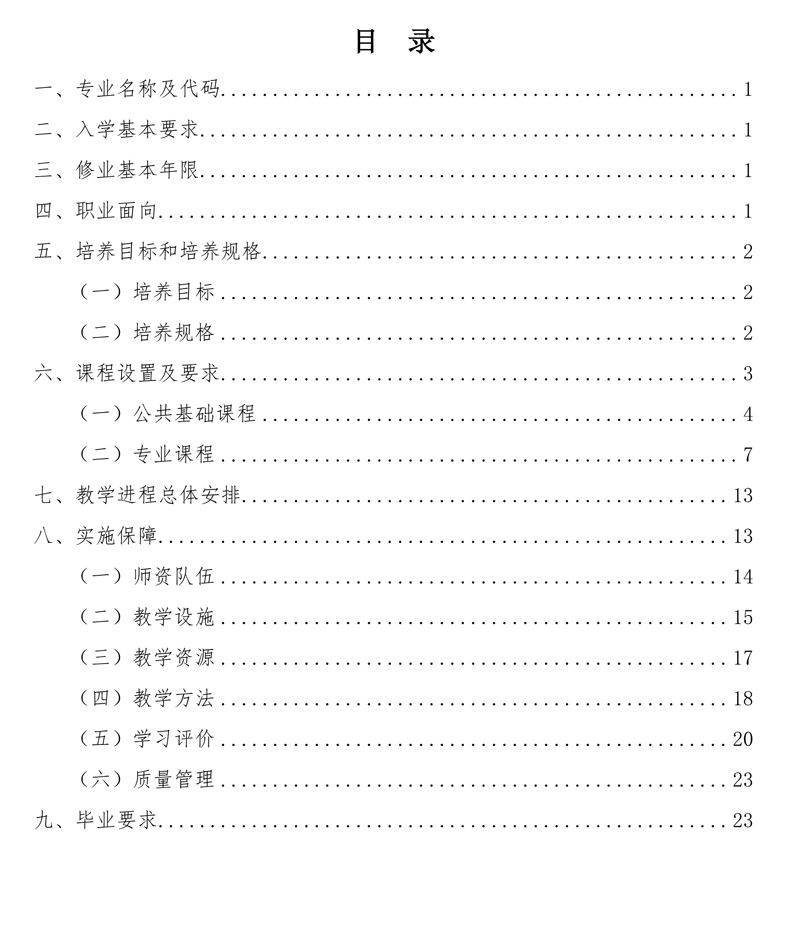 电子商务专 业人才培养方案