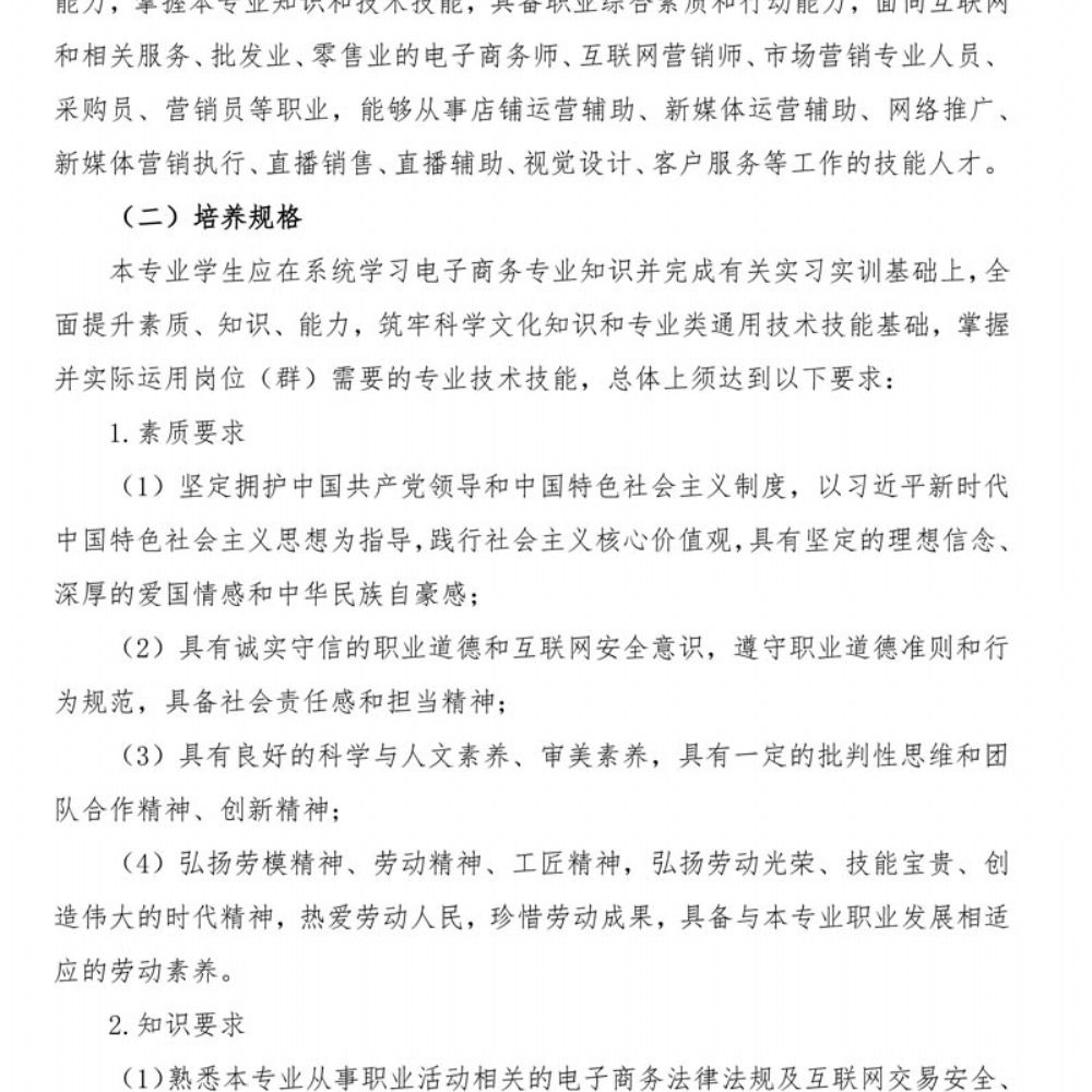 电子商务专 业人才培养方案