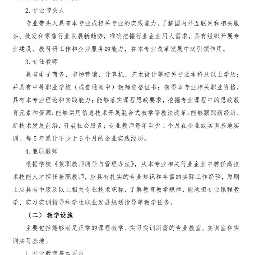 电子商务专 业人才培养方案