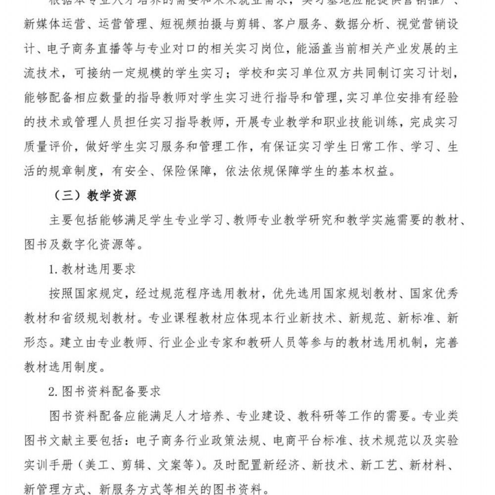 电子商务专 业人才培养方案