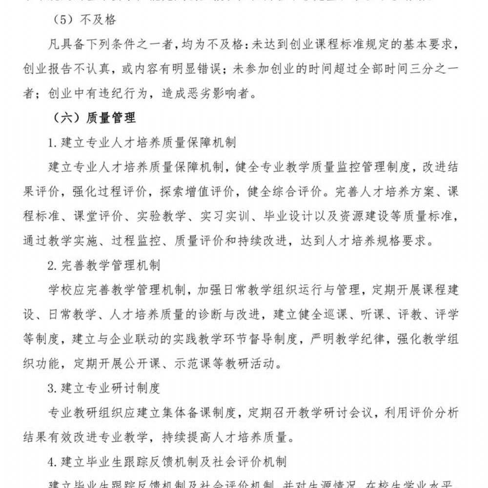 电子商务专 业人才培养方案