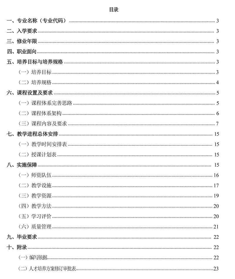 机电技术应用专 业人才培养方案