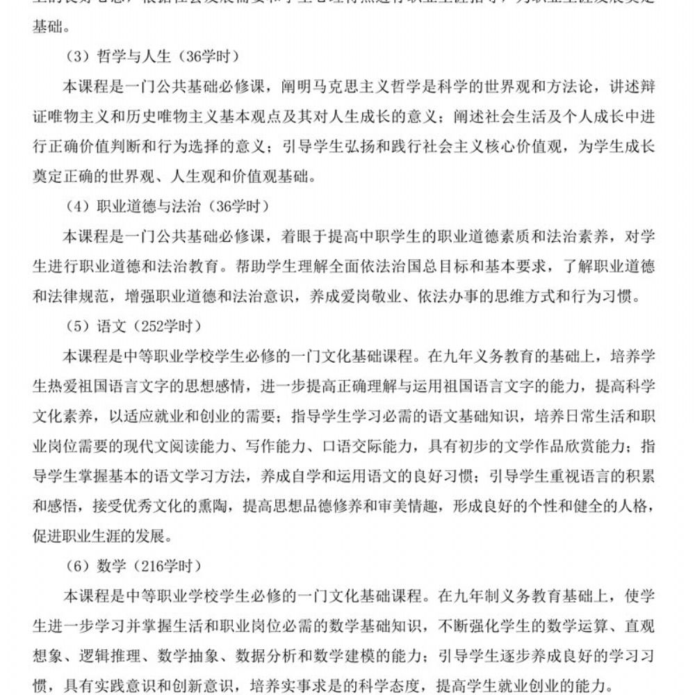 机电技术应用专 业人才培养方案