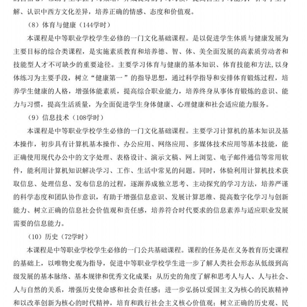 机电技术应用专 业人才培养方案