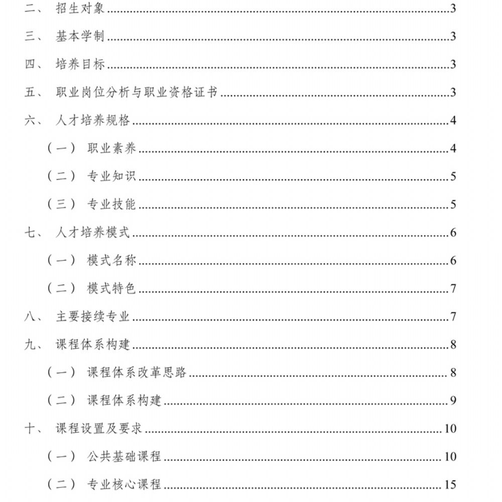 数字媒体技术应用专 业人才培养方案