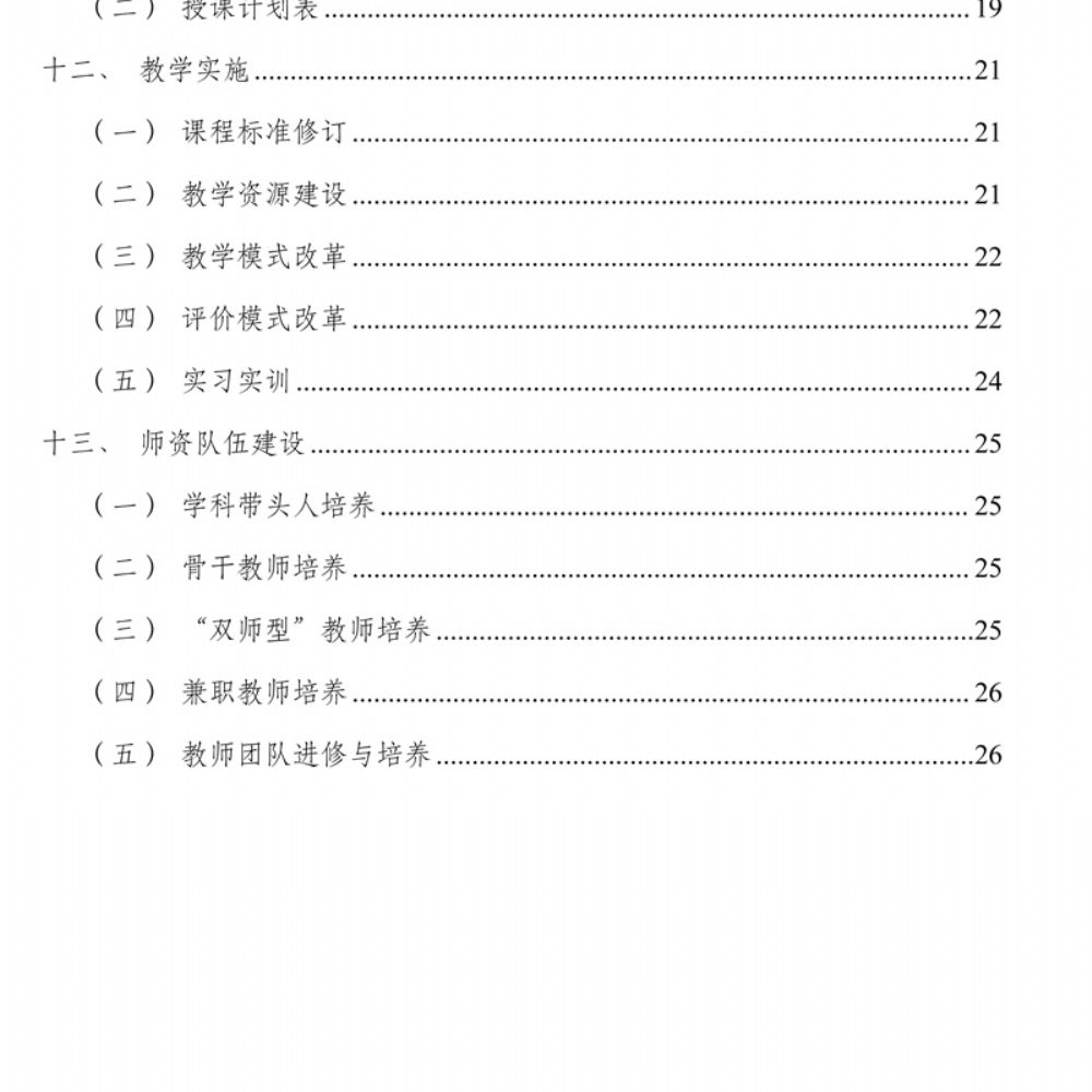 数字媒体技术应用专 业人才培养方案
