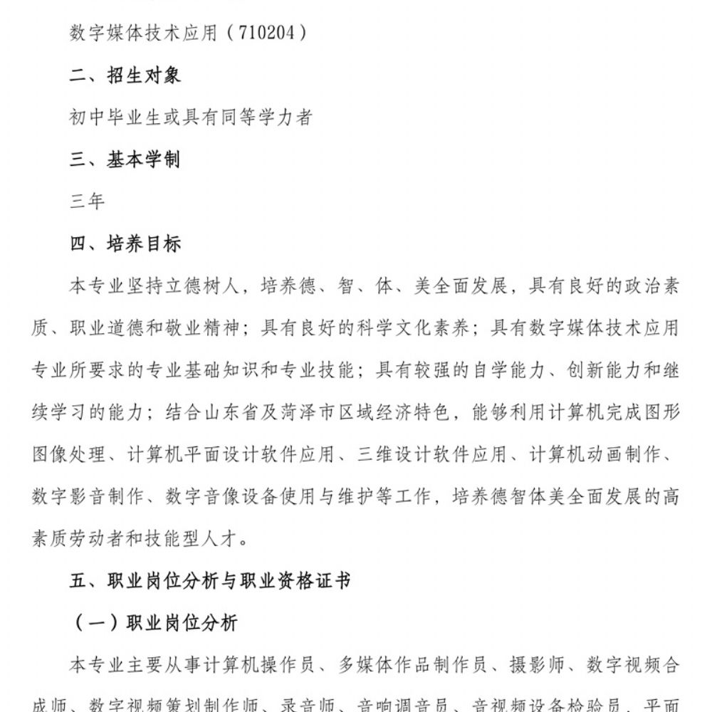 数字媒体技术应用专 业人才培养方案