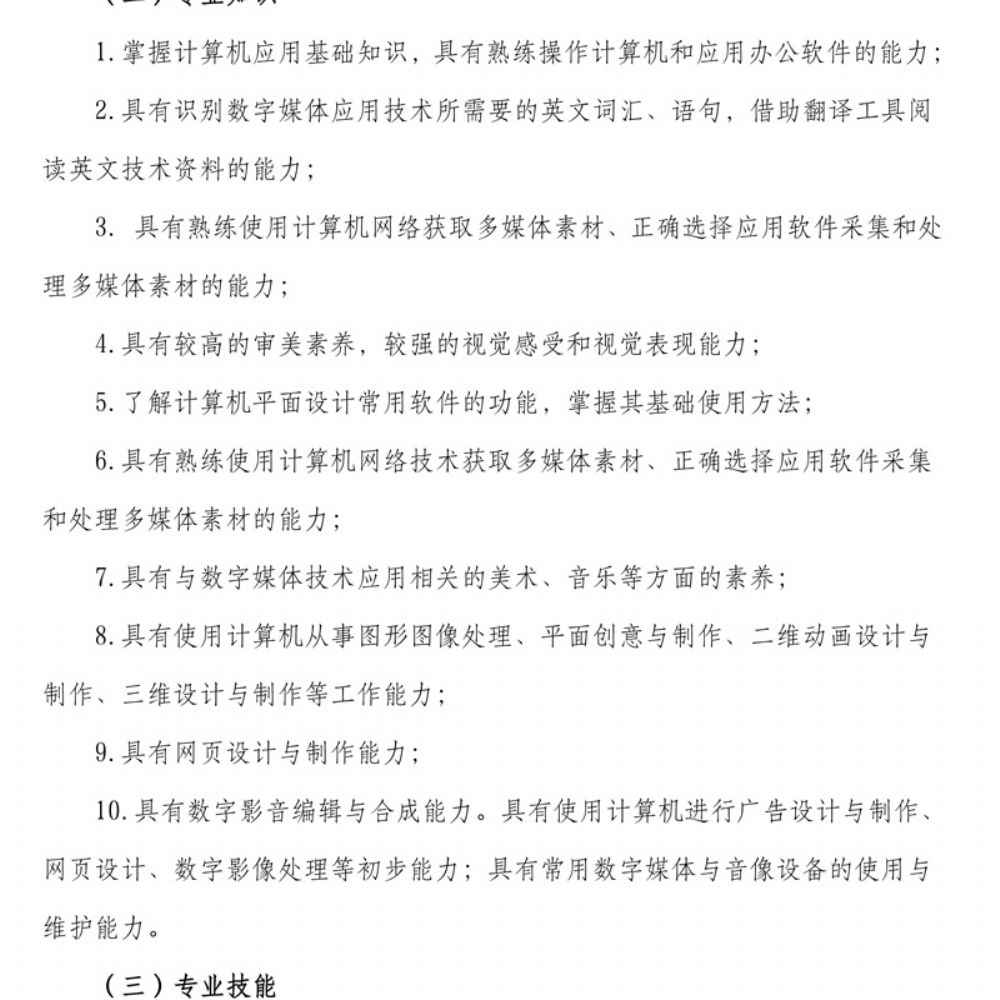 数字媒体技术应用专 业人才培养方案