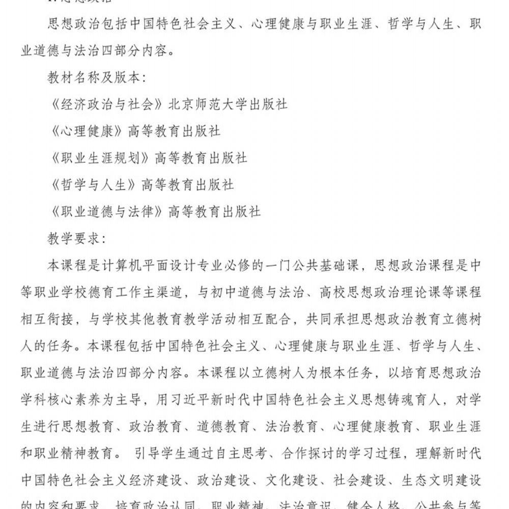 数字媒体技术应用专 业人才培养方案