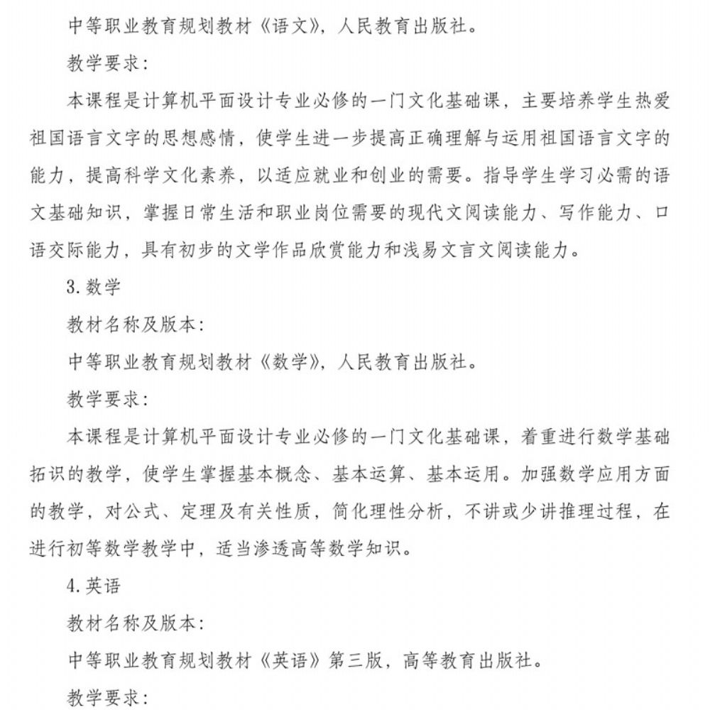 数字媒体技术应用专 业人才培养方案