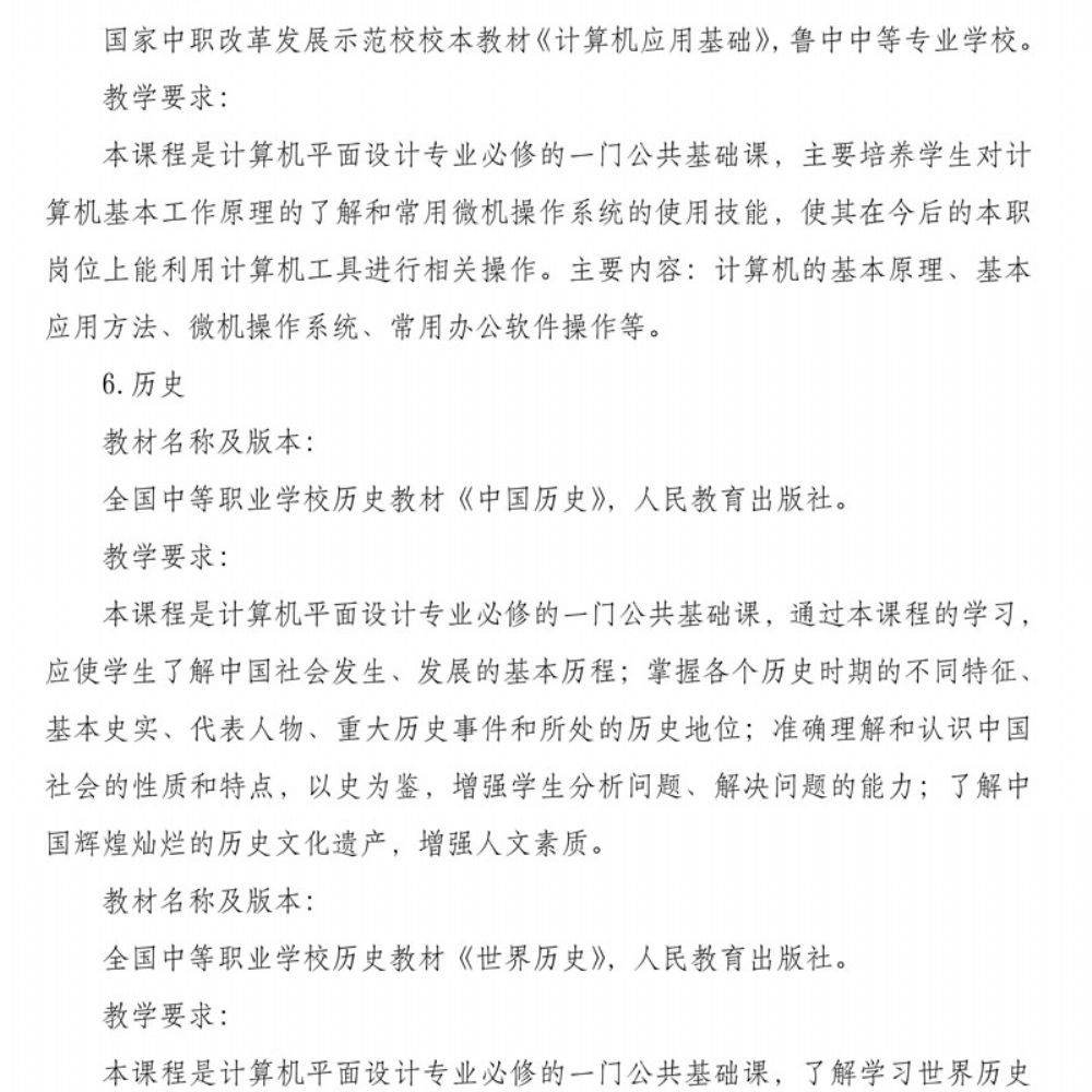 数字媒体技术应用专 业人才培养方案