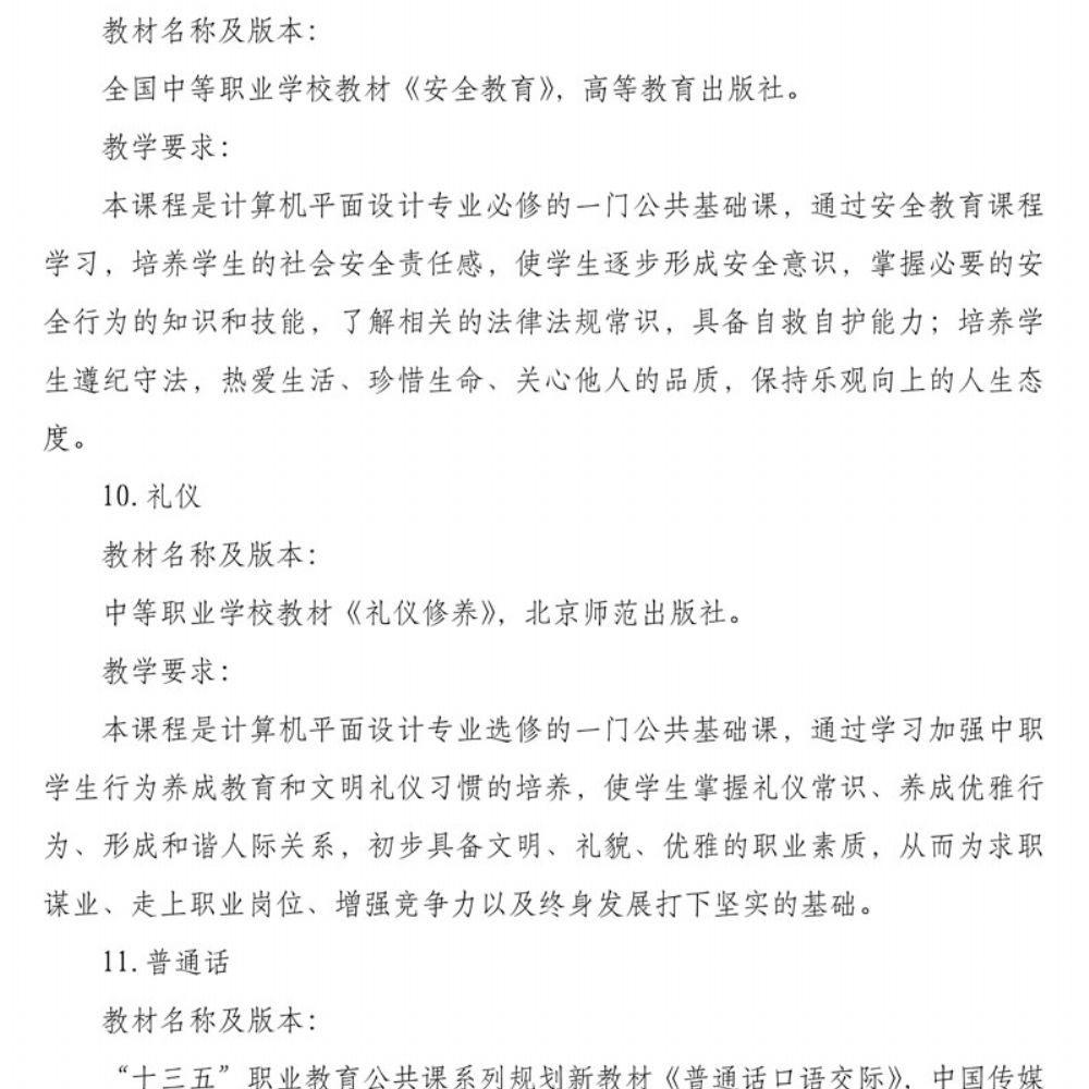 数字媒体技术应用专 业人才培养方案